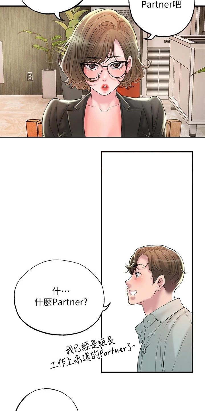 快乐城市漫画,第38章：伙伴1图