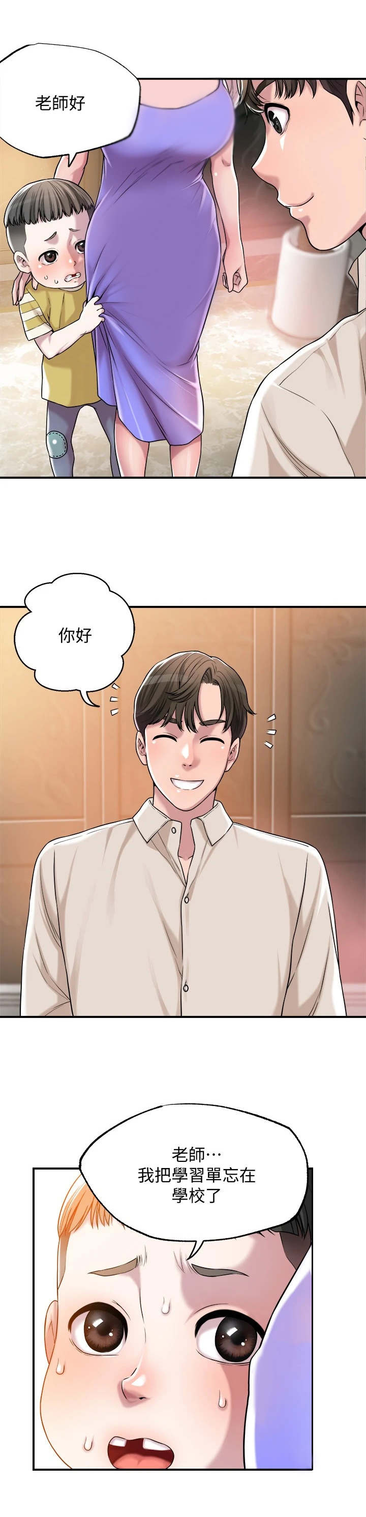 快乐城市漫画,第1章：家教老师4图