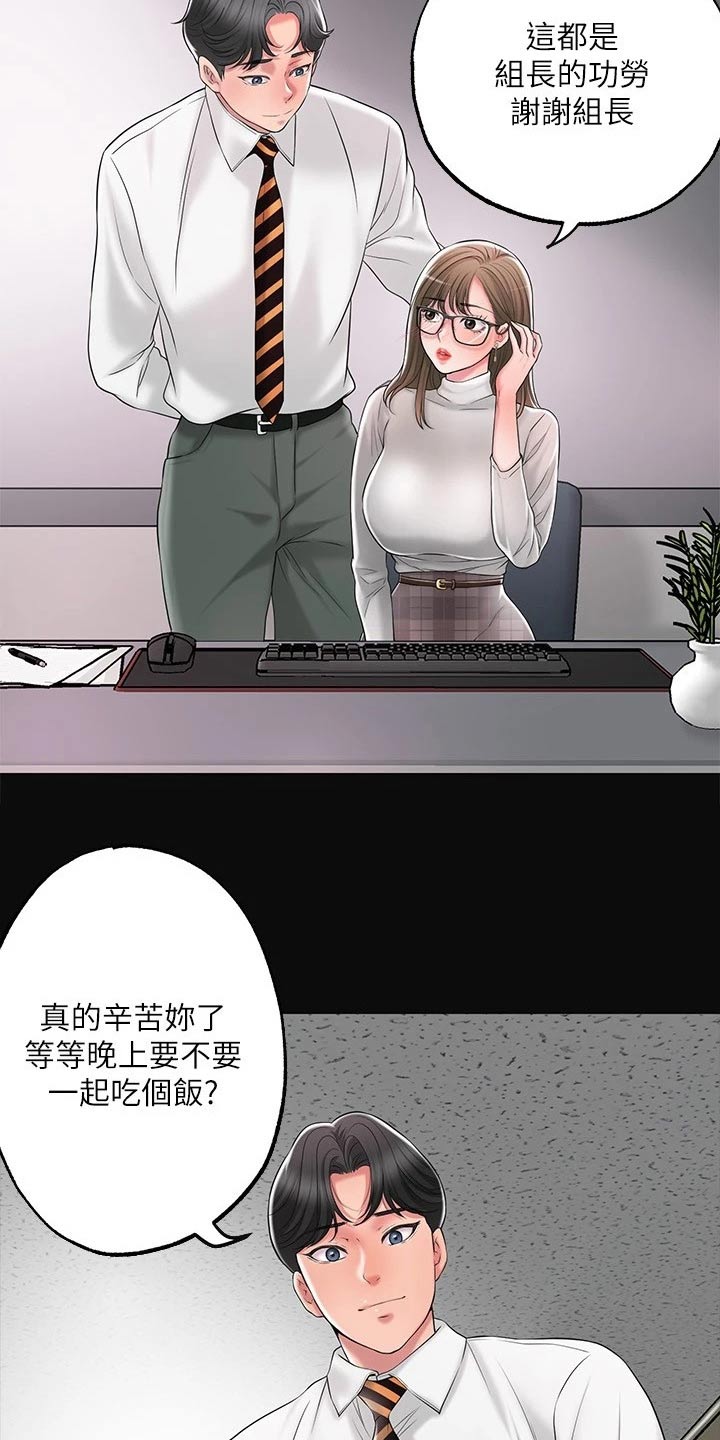 快乐城市漫画,第32章：醉醺醺4图