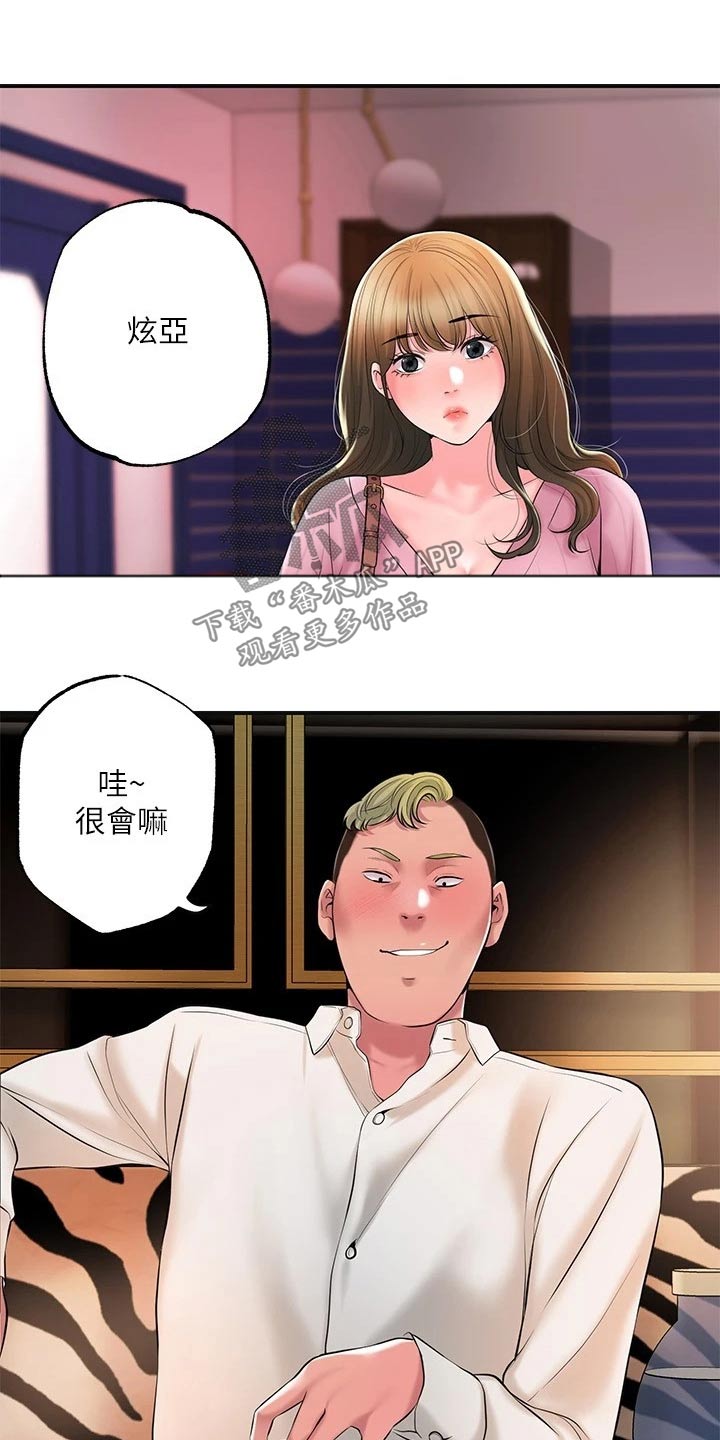 快乐城市漫画,第53章：麻烦一件事2图