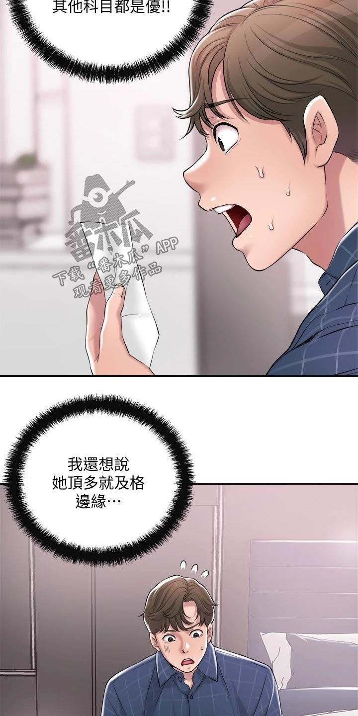 快乐城市漫画,第21章：吃惊1图