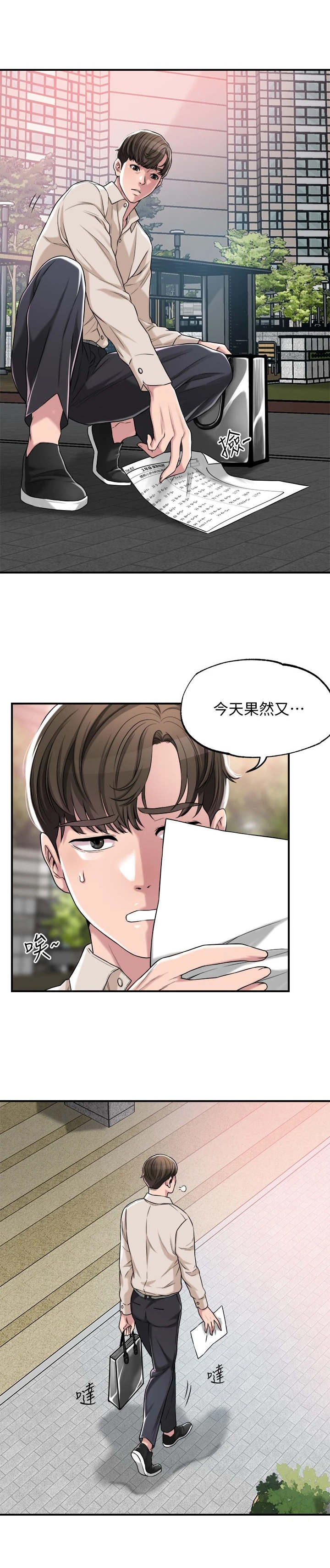 快乐城市漫画,第1章：家教老师5图