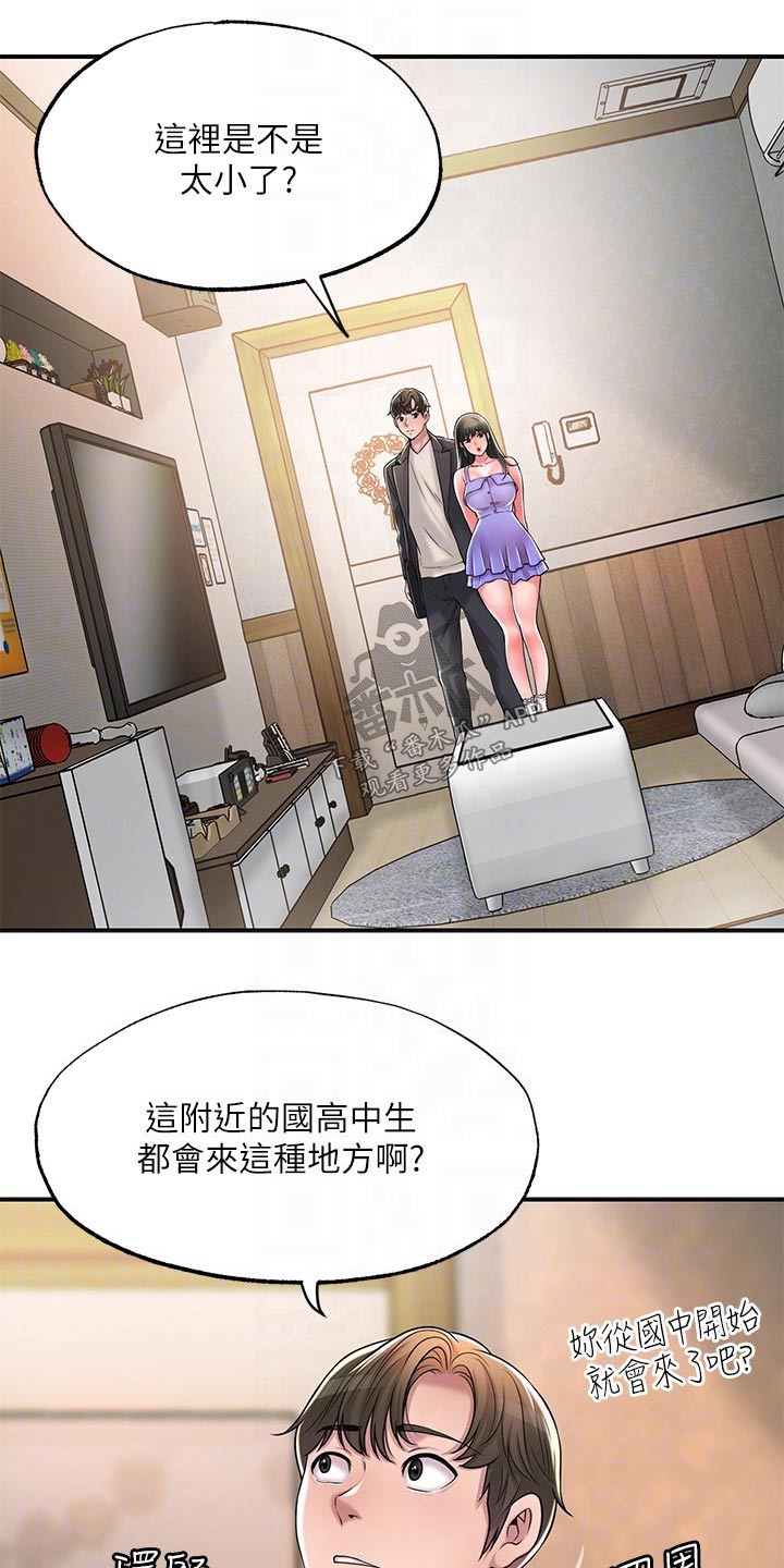 快乐城市漫画,第36章：上课2图