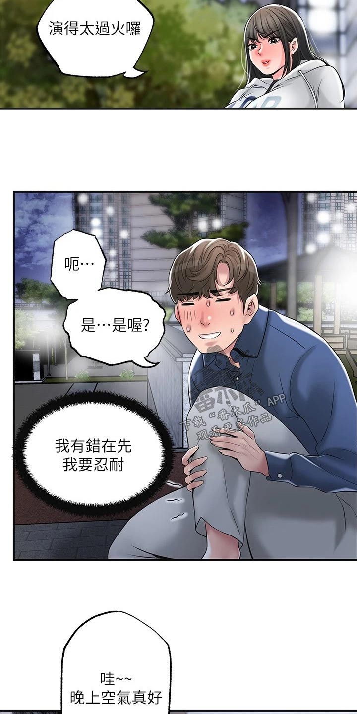 快乐城市漫画,第49章：跟随1图