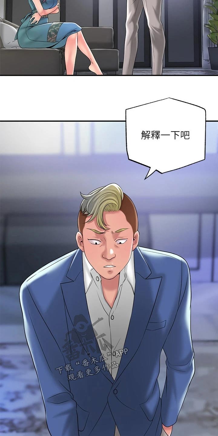 快乐城市漫画,第38章：伙伴2图