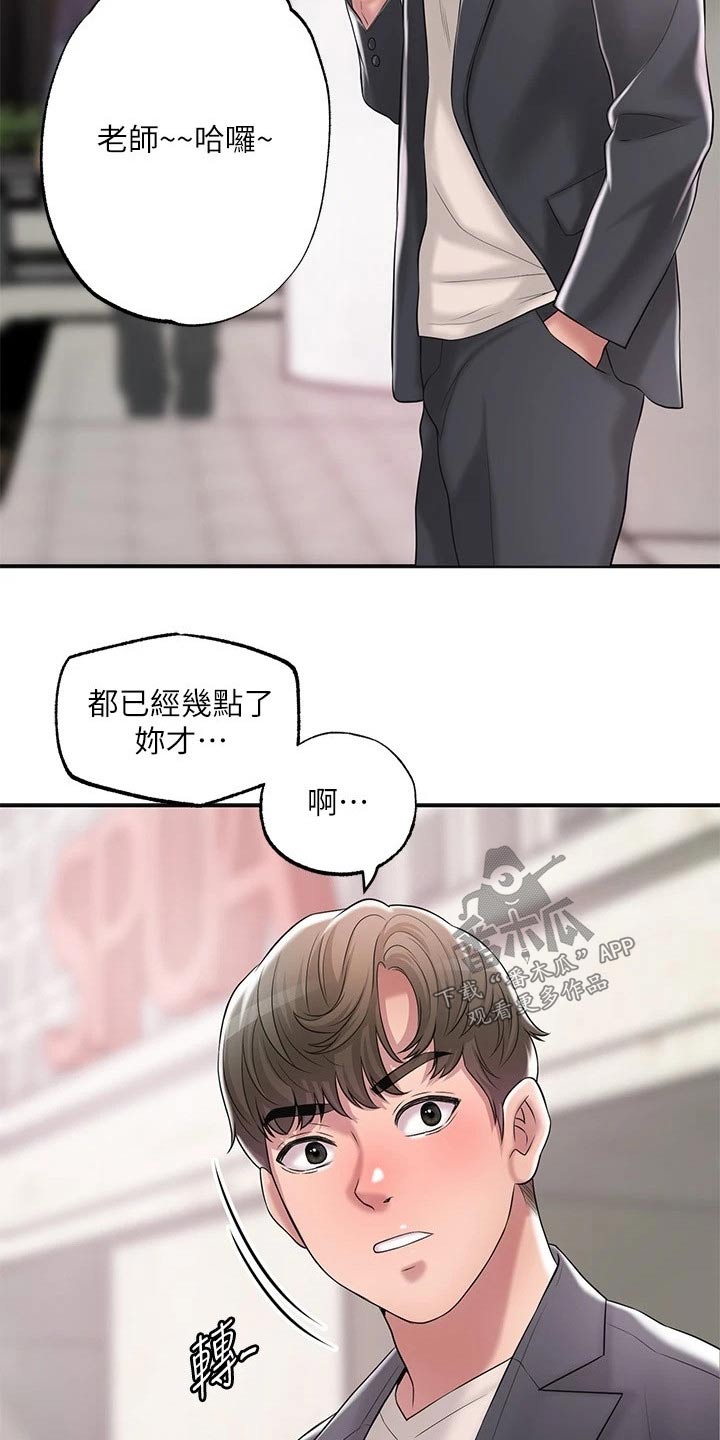 快乐城市漫画,第36章：上课5图