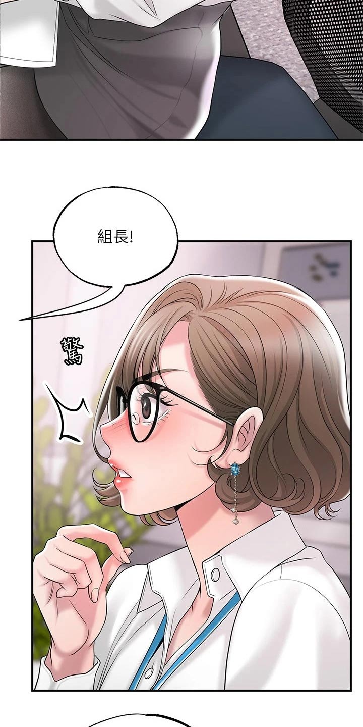 快乐城市漫画,第31章：一起吃饭4图