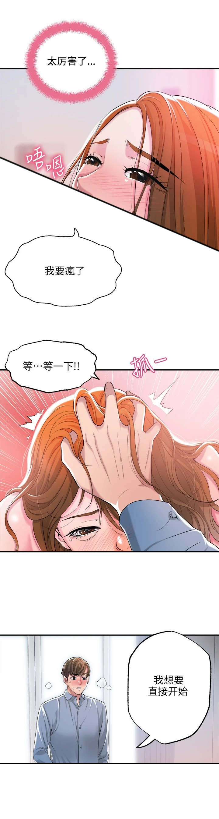 快乐城市漫画,第18章：楚楚可怜3图