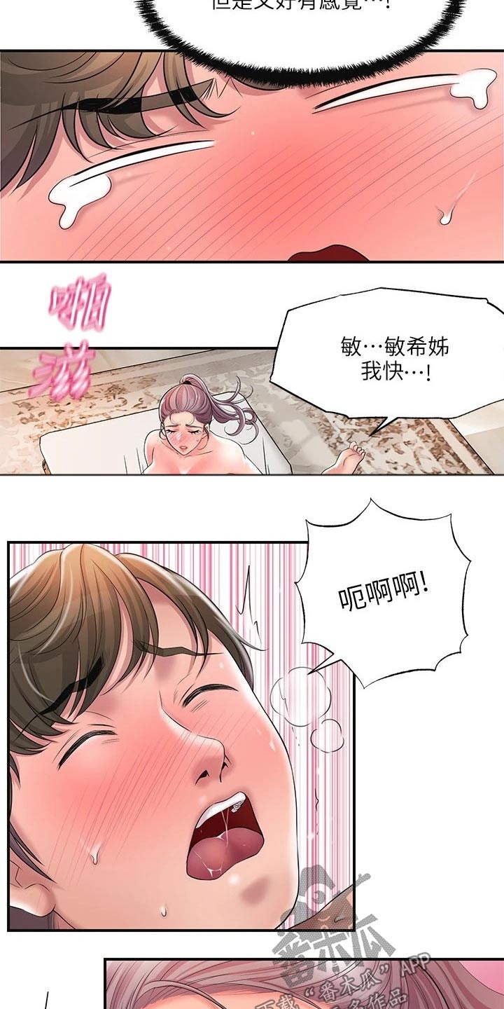 快乐城市漫画,第30章：希望经常来1图