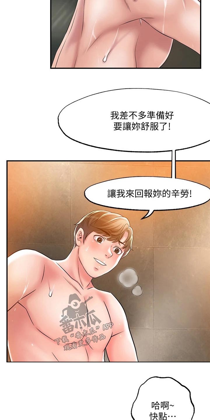快乐城市漫画,第40章：回来啦3图