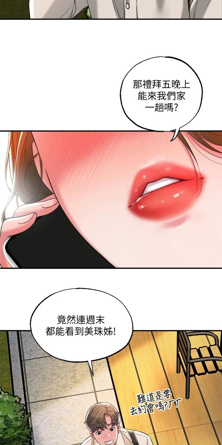 快乐城市漫画,第24章：学霸1图