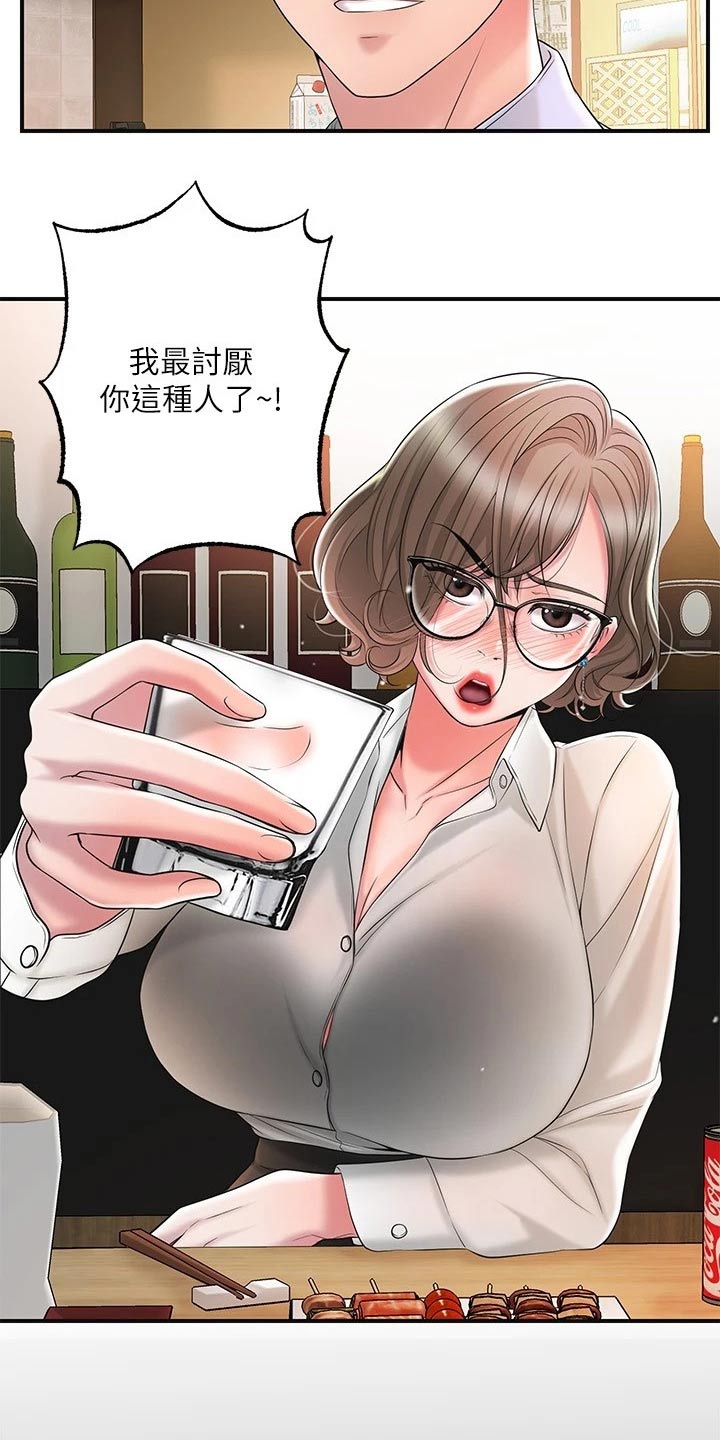快乐城市漫画,第32章：醉醺醺2图