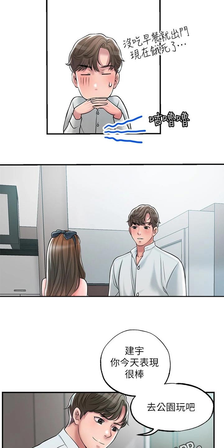 快乐城市漫画,第39章：怎么解释2图