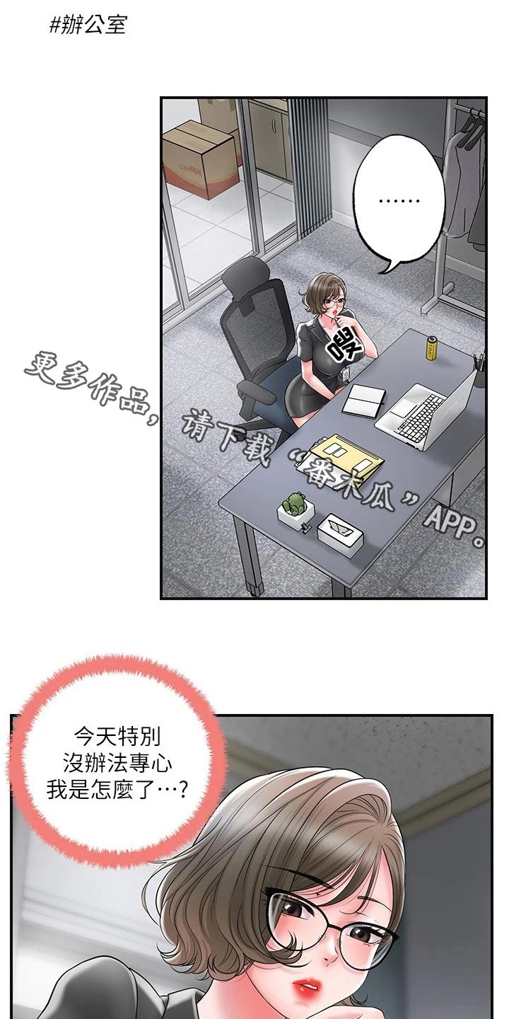 快乐城市漫画,第38章：伙伴1图
