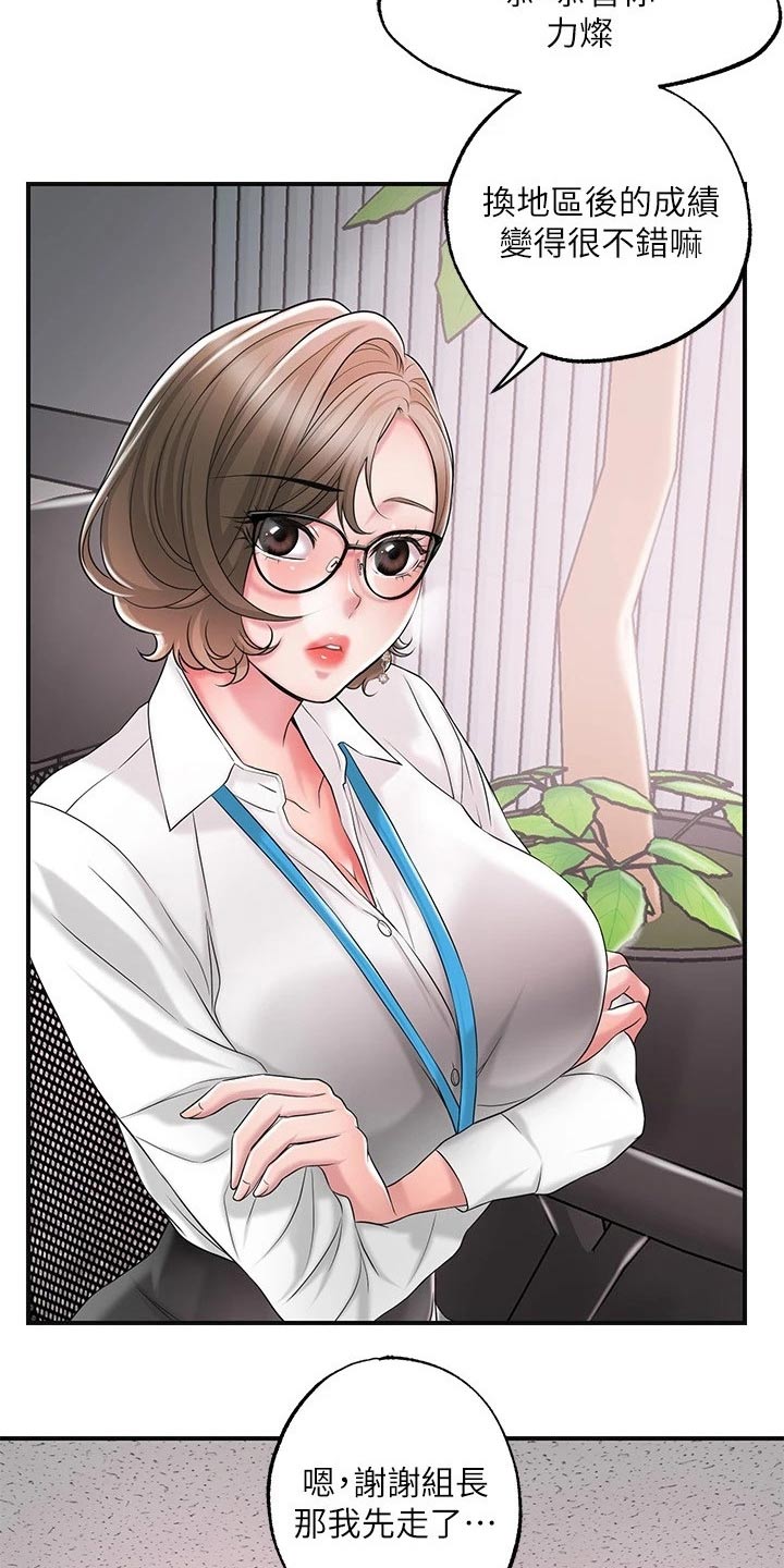 快乐城市漫画,第31章：一起吃饭1图