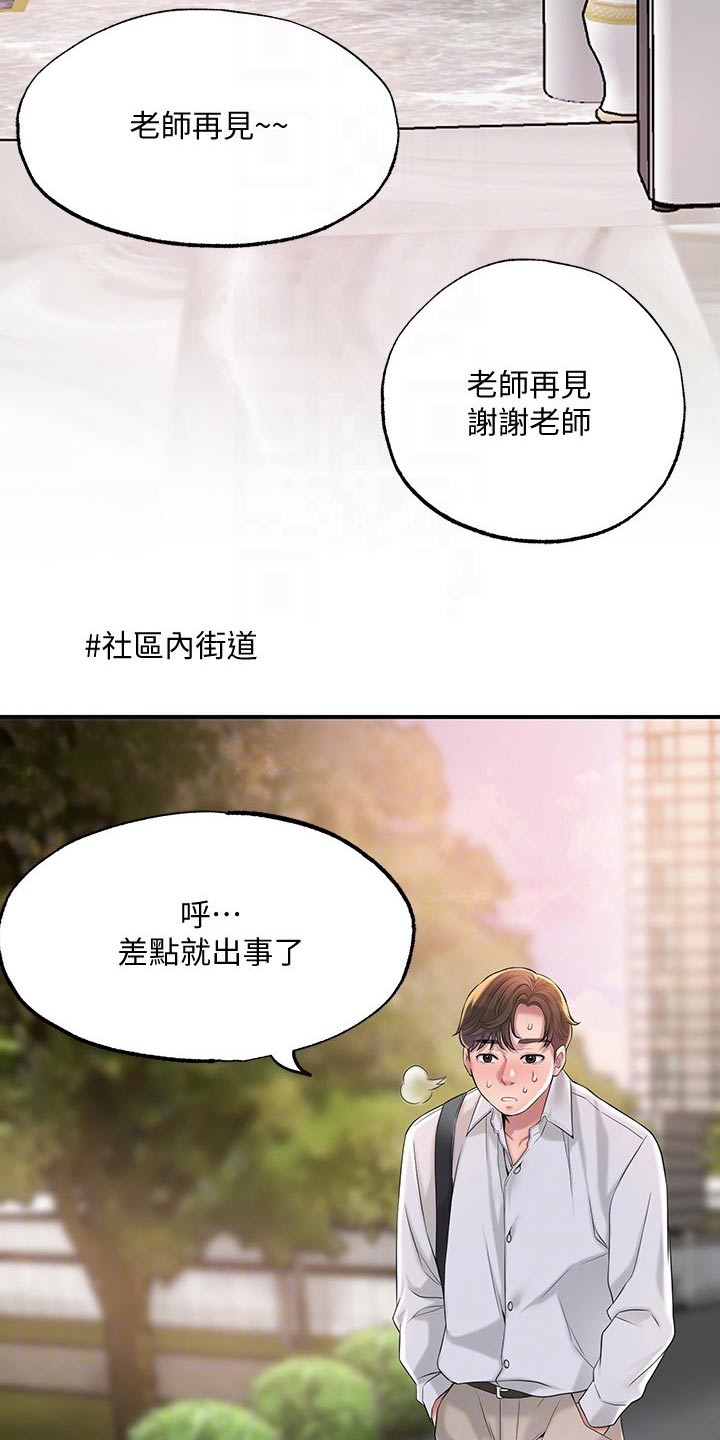 快乐城市漫画,第29章：心惊胆战2图