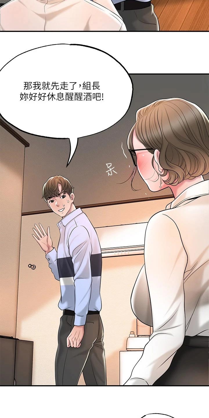 快乐城市漫画,第33章：录音3图