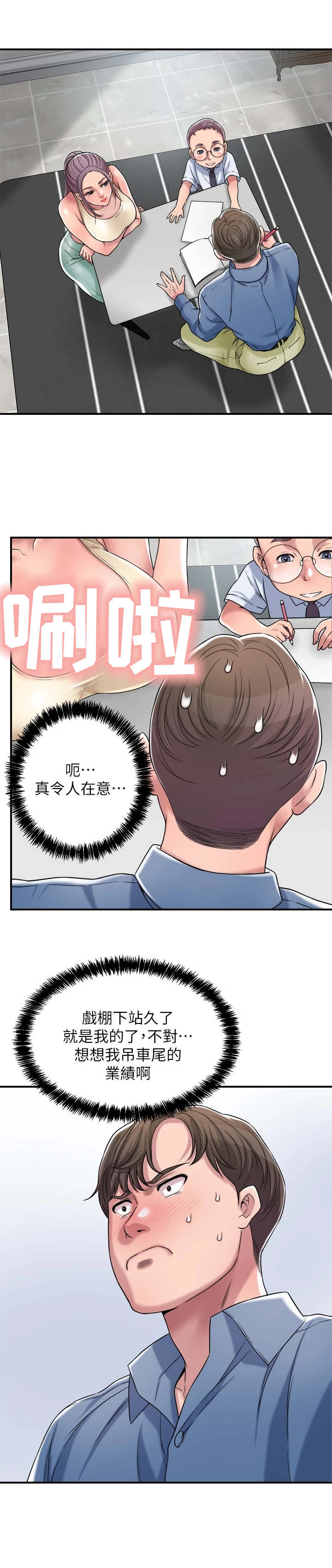 快乐城市漫画,第6章：印象深刻4图