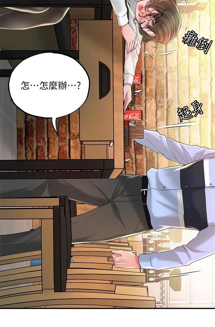 快乐城市漫画,第32章：醉醺醺4图