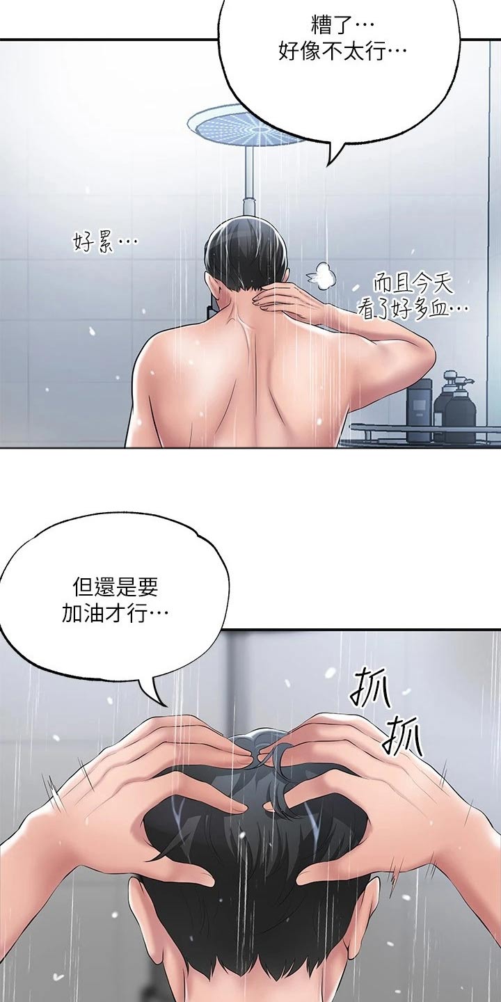 快乐城市漫画,第40章：回来啦3图