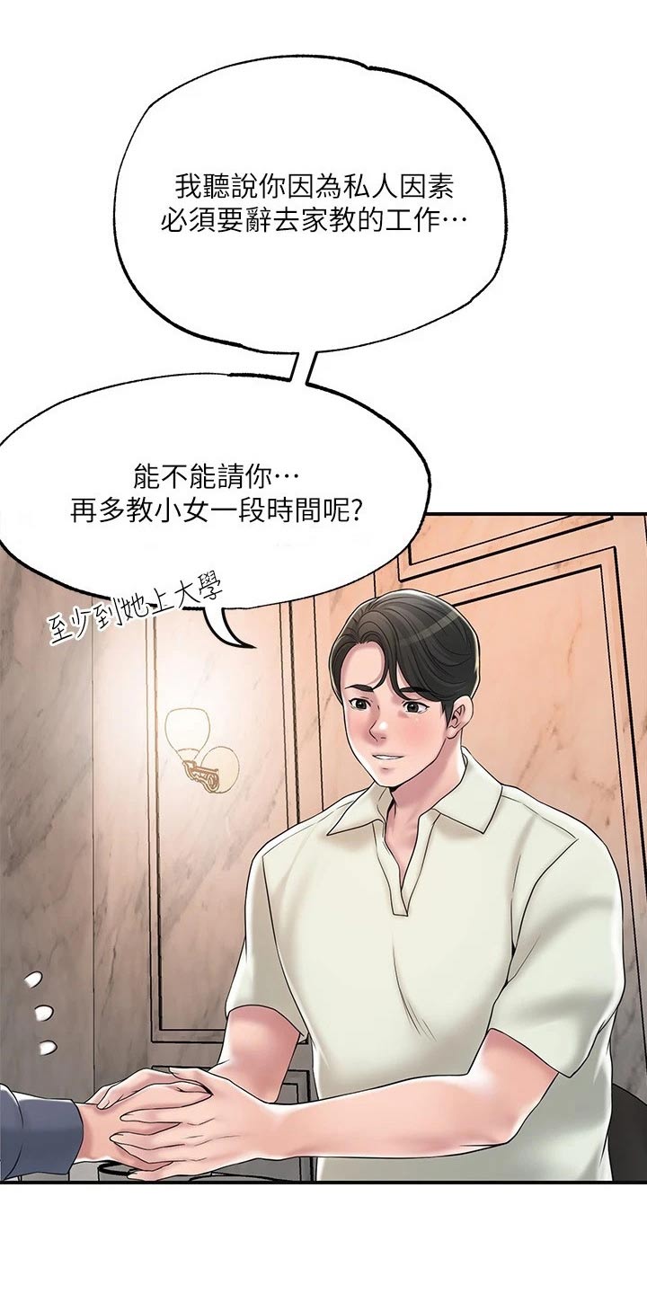 快乐城市漫画,第47章：拜托一件事3图