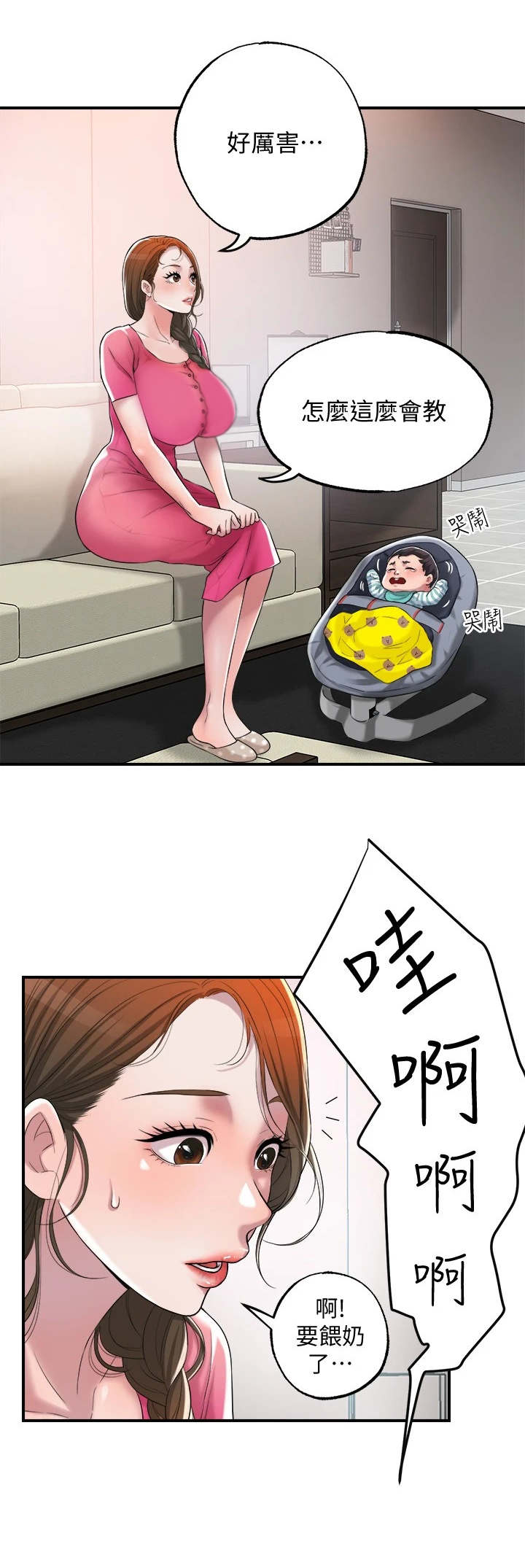 快乐城市漫画,第4章：值得信任5图