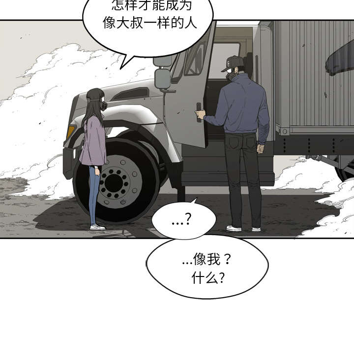 乱世有情天迅雷下载漫画,第1章：快递员4图