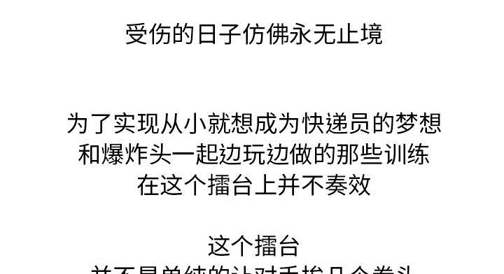 乱世邮差漫画,第76章：参加考试1图