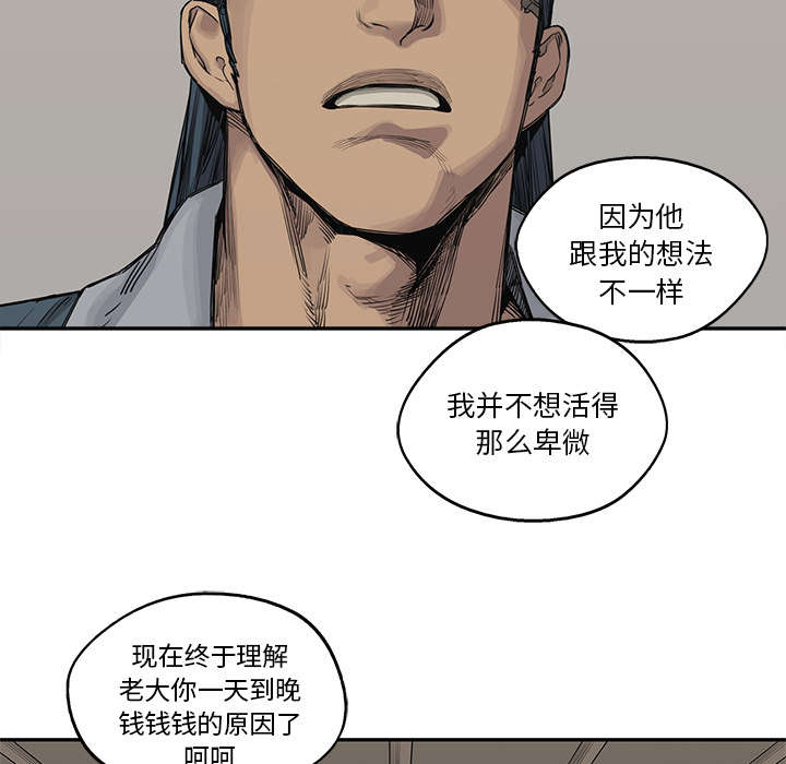 乱世邮差漫画,第85章：理念不同2图