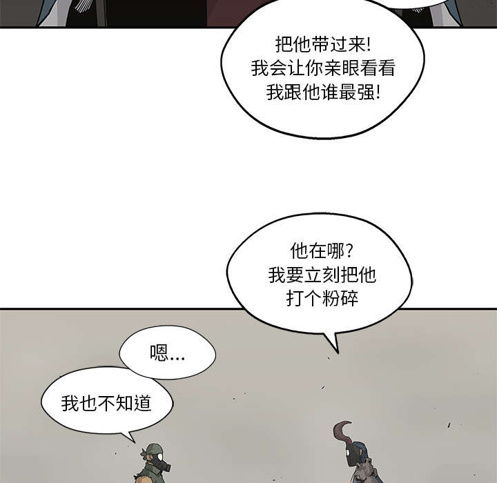 乱世邮差漫画,第83章：另一个强者2图