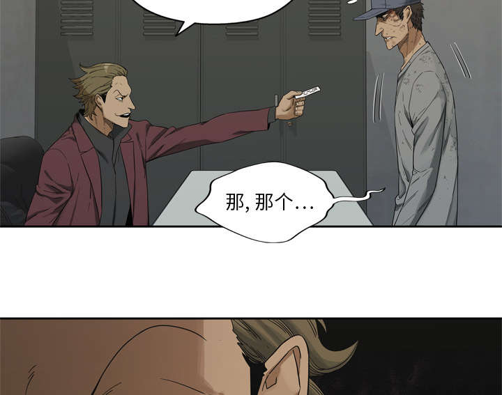 乱世邮差漫画,第20章：入选失败4图