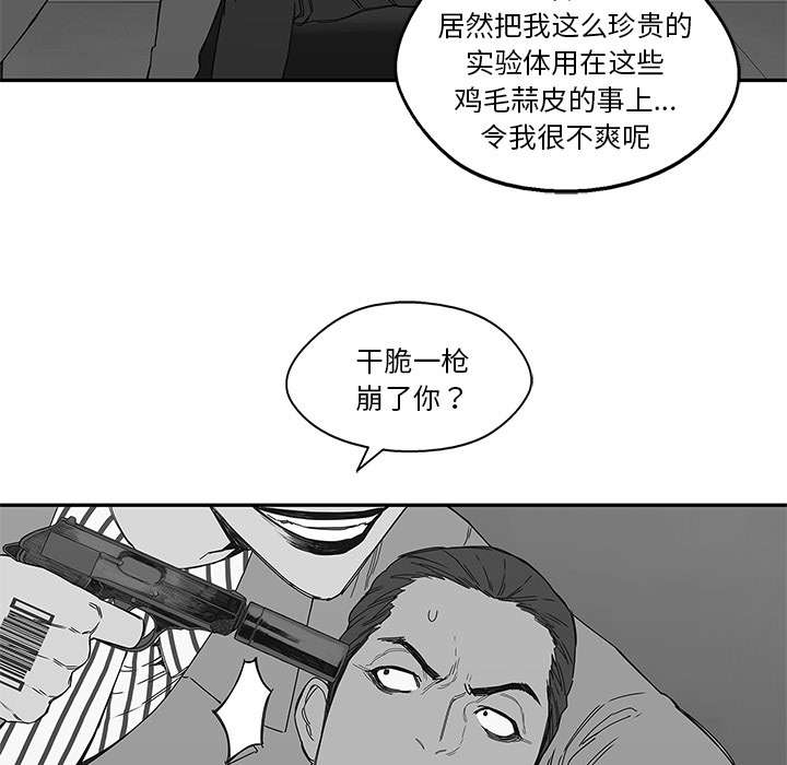 乱世邮差漫画,第48章：实验体3图