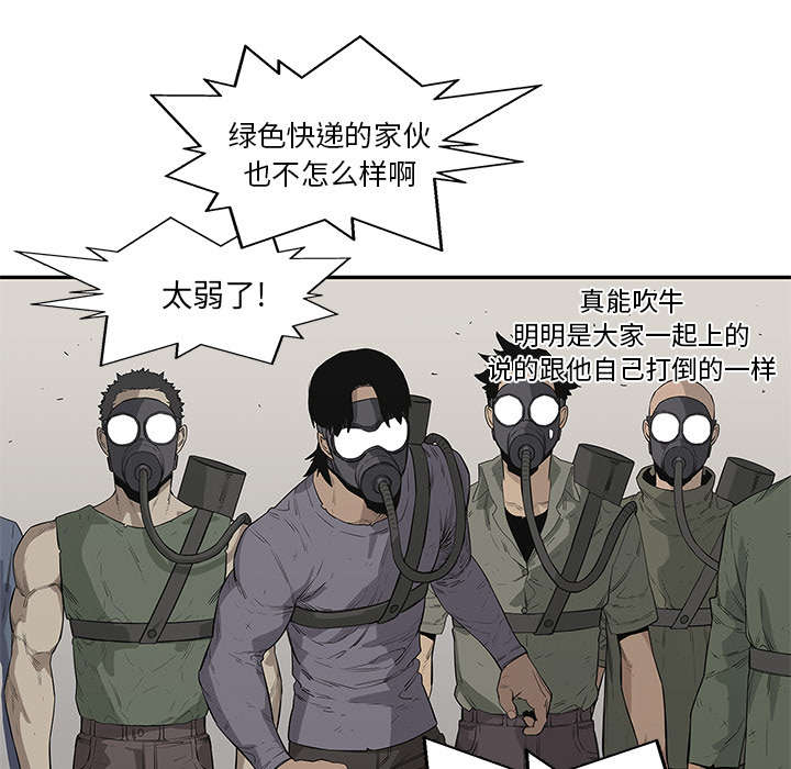 乱世邮差漫画,第90章：毅力3图