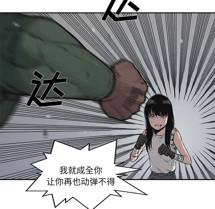 乱世邮差漫画,第78章：关注2图