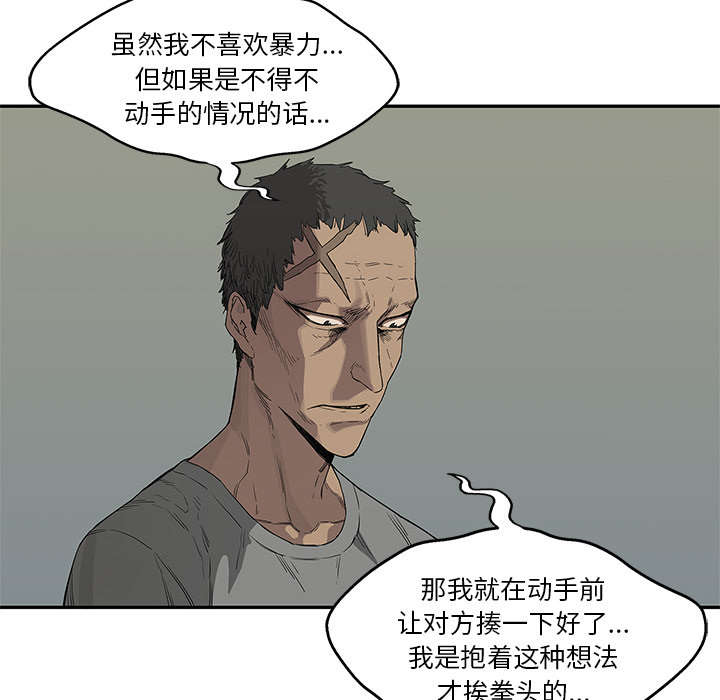 乱世邮差漫画,第79章：保护机制3图
