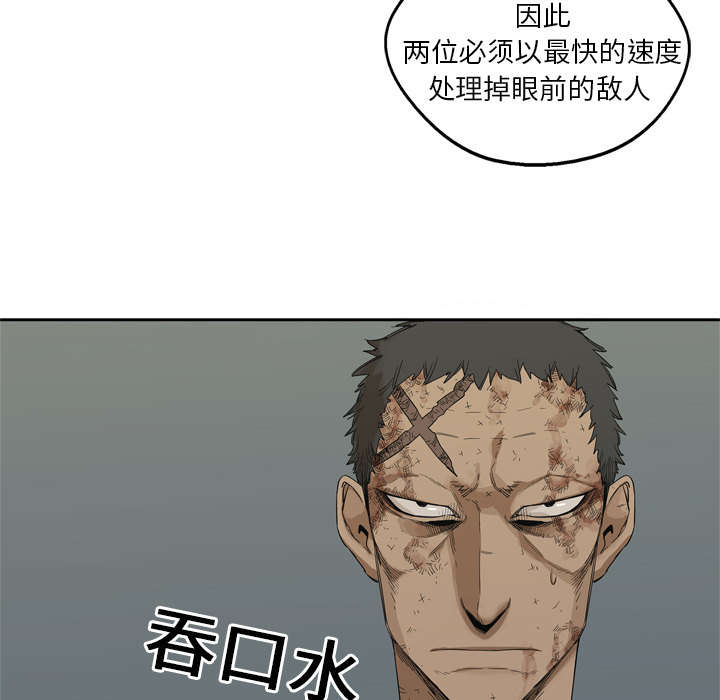 乱世邮差漫画,第19章：最终测试2图