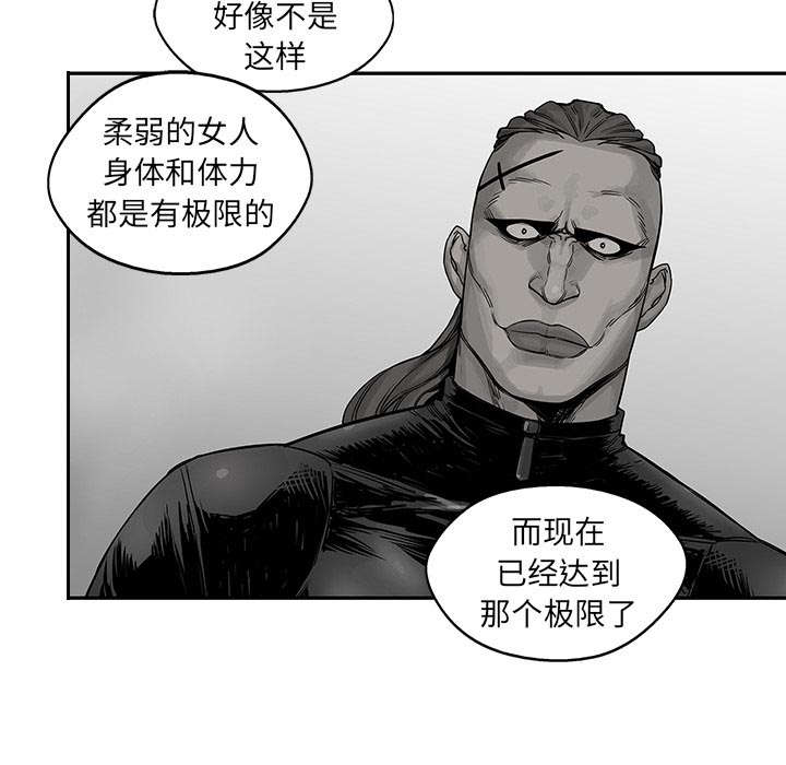 乱世终结战漫画,第61章：私心4图
