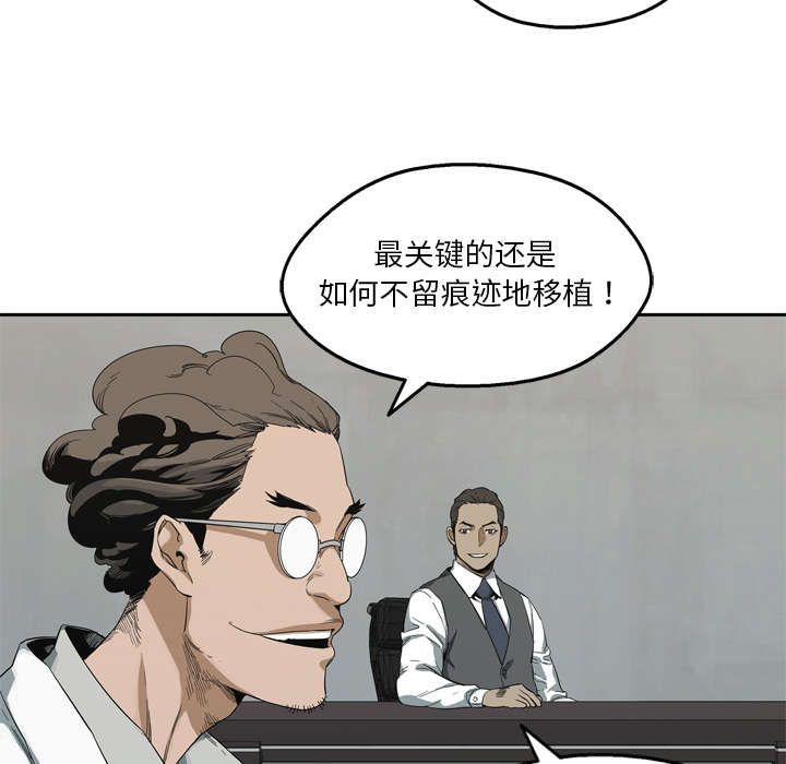 乱世邮差漫画,第21章：移植手术1图