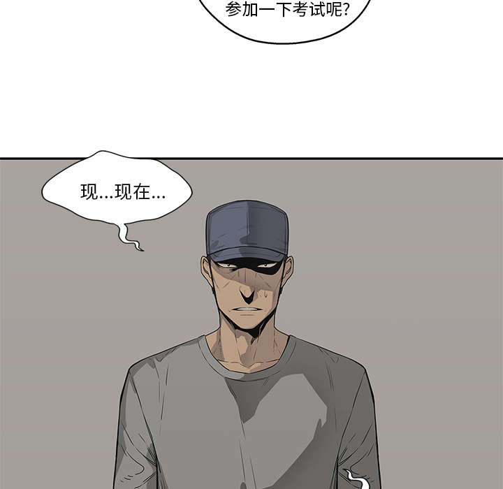 乱世邮差阿昌原型漫画,第76章：参加考试1图