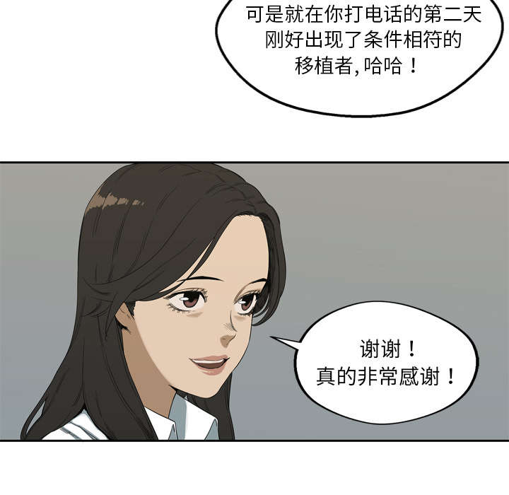 乱世邮差漫画,第21章：移植手术3图