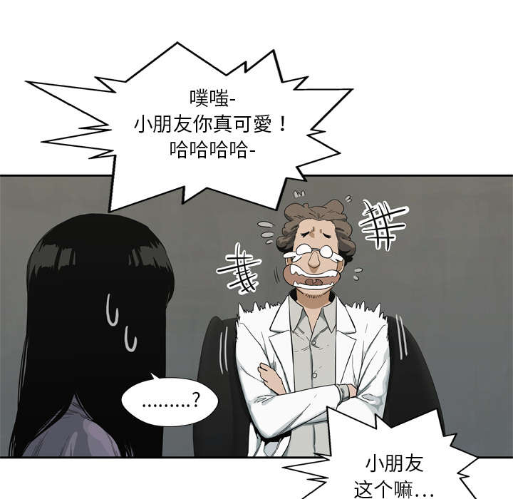 乱世邮差漫画,第21章：移植手术5图