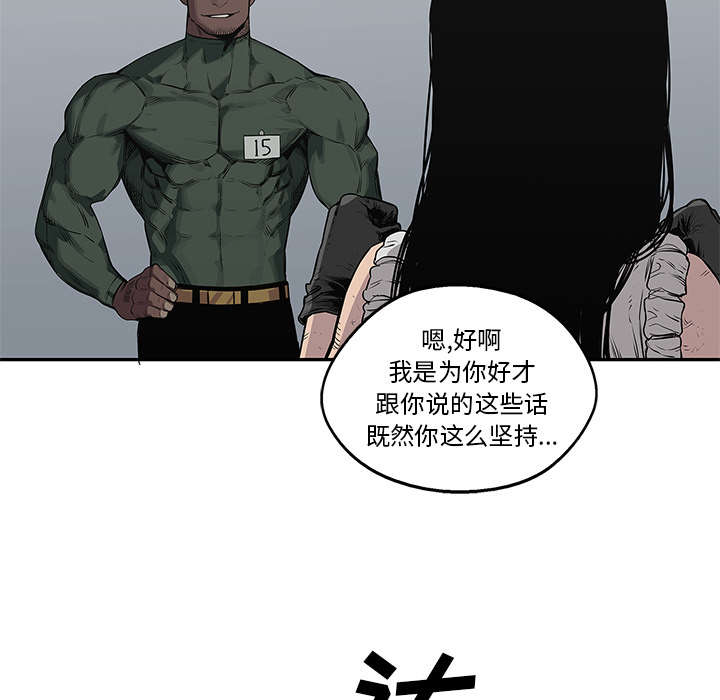乱世邮差漫画,第78章：关注1图