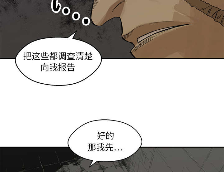 乱世邮差漫画,第36章：所在4图