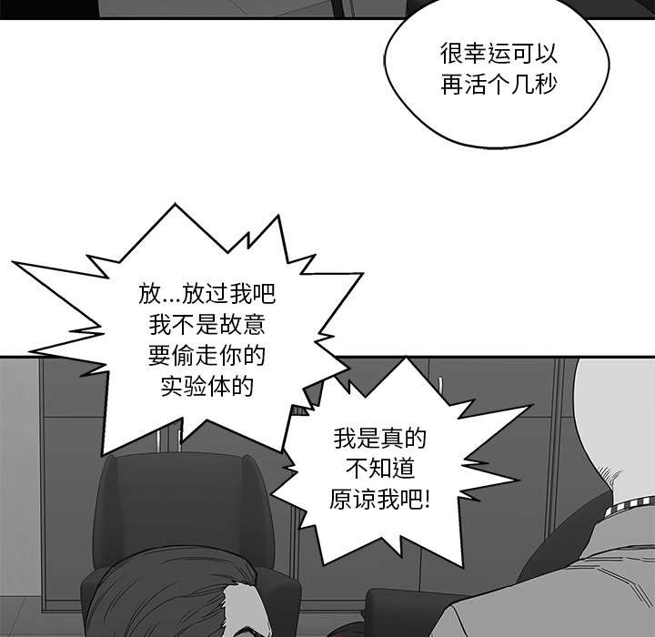 乱世邮差漫画,第48章：实验体3图