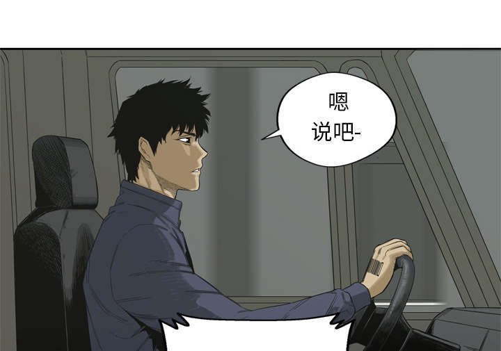 乱世邮差漫画,第10章：顶替2图