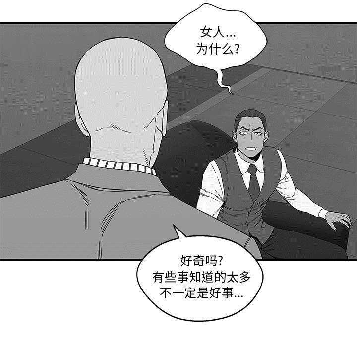 乱世邮差漫画,第48章：实验体1图