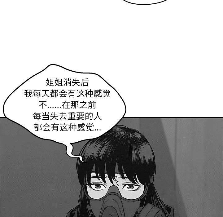 乱世邮差漫画,第55章：无力感2图