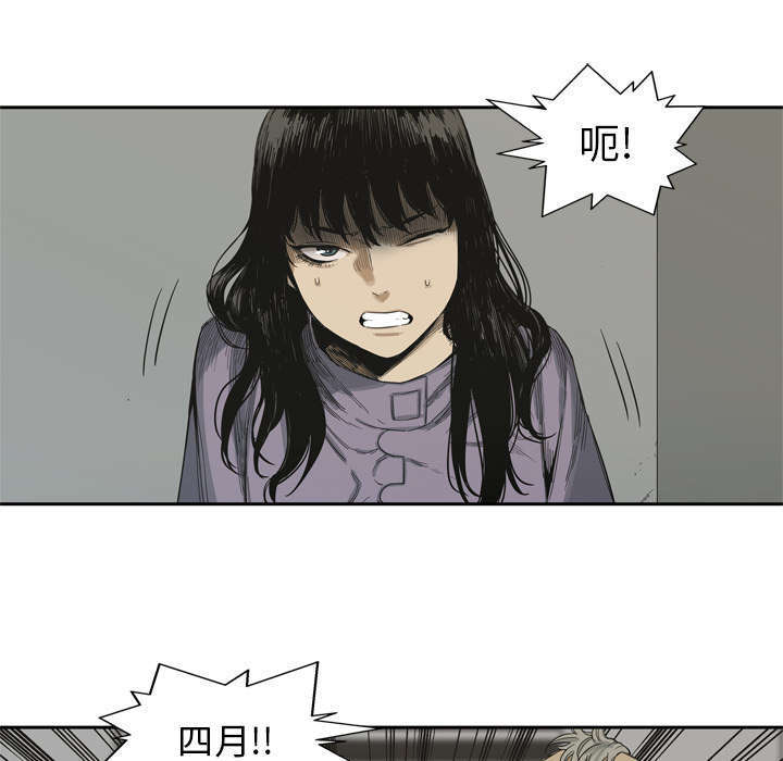 乱世邮差漫画,第10章：顶替4图
