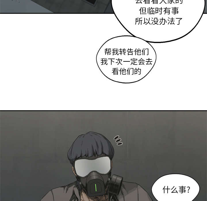 乱世邮差漫画,第33章：怀疑4图