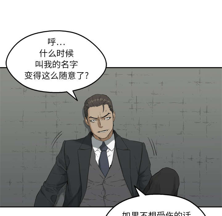 乱世邮差漫画,第27章：还活着4图